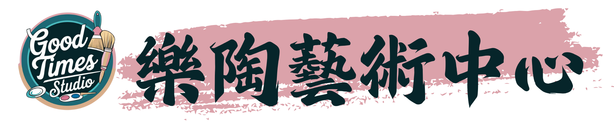 樂陶藝術中心 Porcelarts Macau